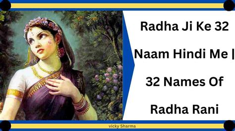 radha ji ke 32 naam|radha ke name list.